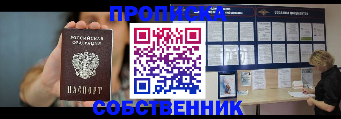 прописка в квартире в Сатке