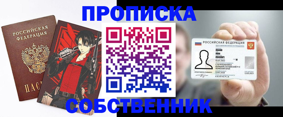 прописка в квартире в Сатке