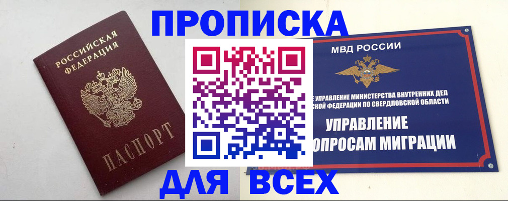 прописка 2025 в Сатке
