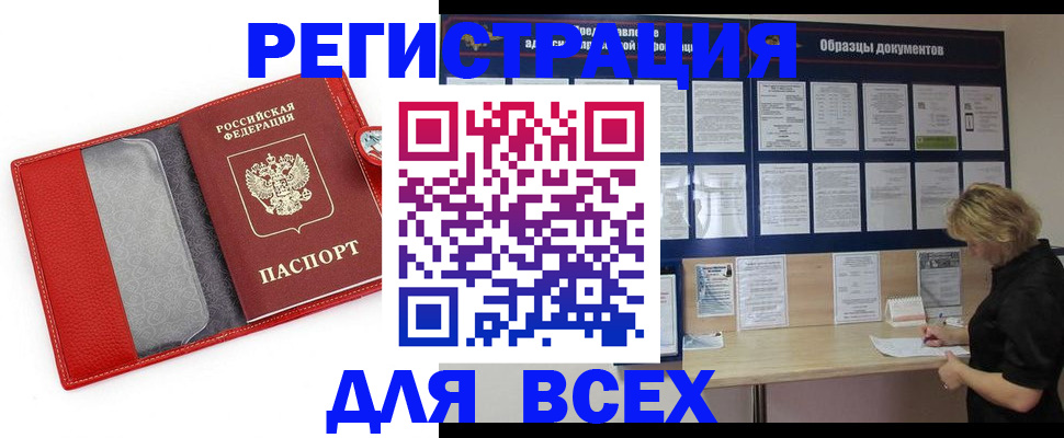 прописка от собственника в Сатке