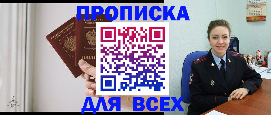 прописка от собственника в Сатке