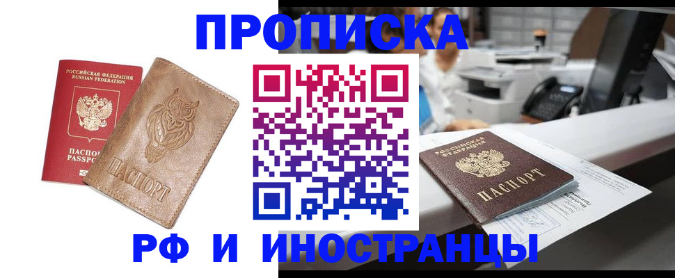 прописка регистрация в Сатке