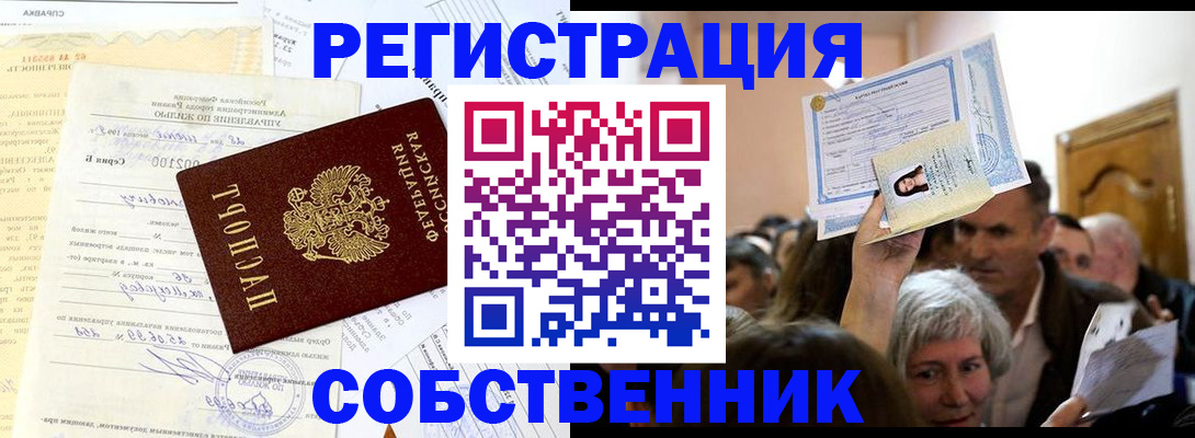 прописка в квартире в Сатке