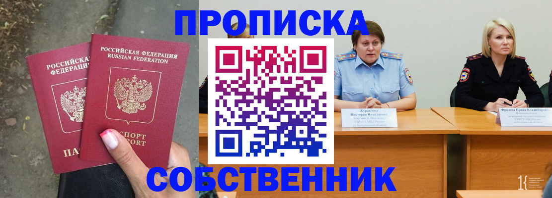 временная регистрация недорого в Сатке